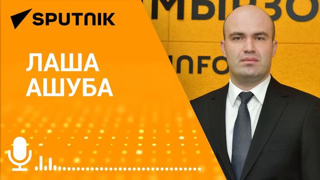 Лаша Ашуба о работе по гармонизации российского и абхазского законодательств смотреть онлайн