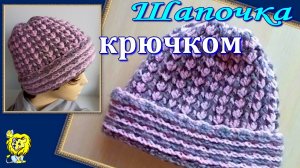 Тёплая шапочка крючком из двух видов пряжи. Пряжа YarnArt denim и Пехорка гламурная