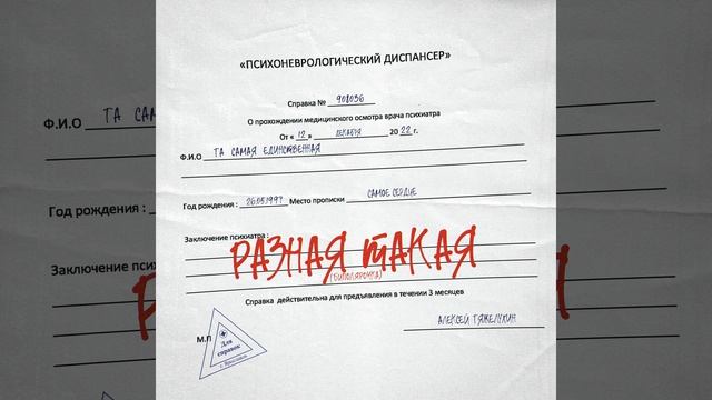 Разная такая смотреть онлайн
