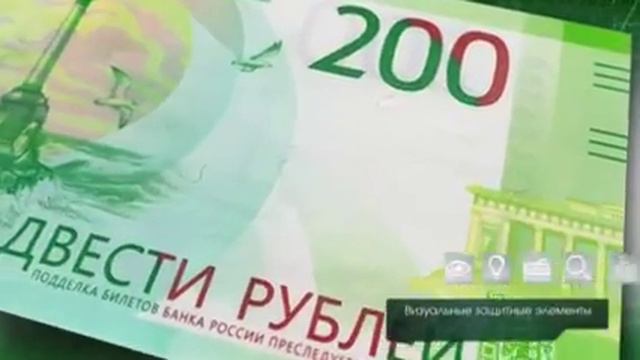 Купюры в 200 рублей появились в массовом денежном обороте Хакасии
