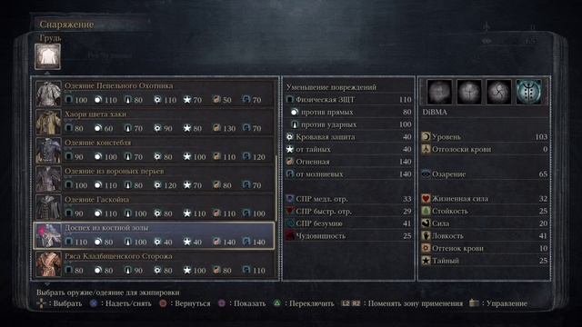Bloodborne #20 чайное прохождение