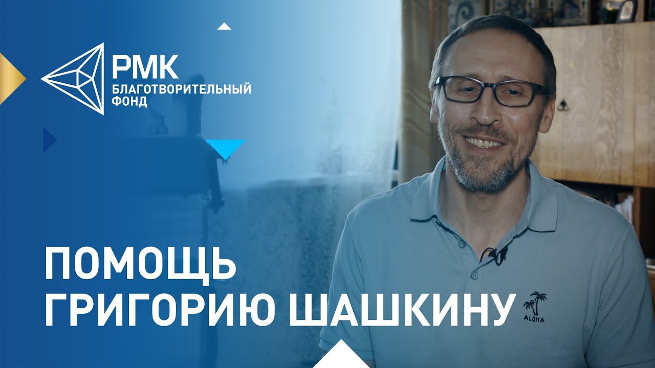 «В обычное время мы сами справляемся, но не сейчас …» - Григорий Шашкин смотреть онлайн