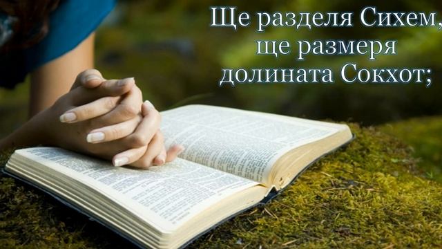 МОЛИТВЕН ПСАЛОМ 60 смотреть онлайн