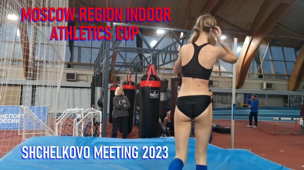 MOSCOW REGION INDOOR ATHLETICS CUP - SHCHELKOVO MEETING