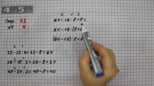 Страница 72 Задание 4 – Математика 3 класс Моро – Учебник Часть 1