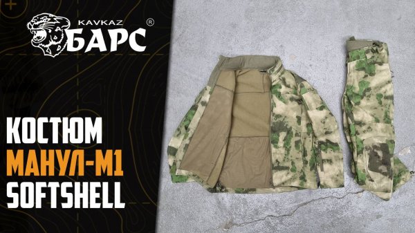 Тактический костюм Softshell "Манул-М1"