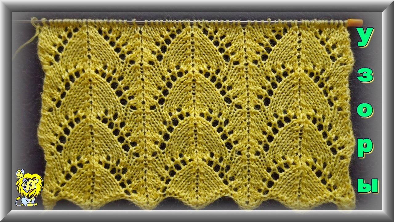 Ажурный узор с арками для спиц смотреть онлайн