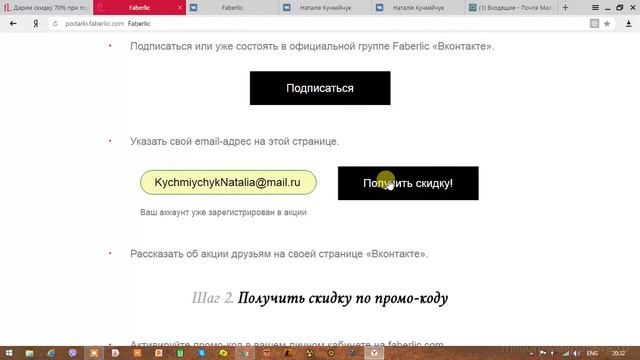 СКИДКА 70% ПРИ ПОДПИСКЕ НА FABERLIC ВКОНТАКТЕ! смотреть онлайн