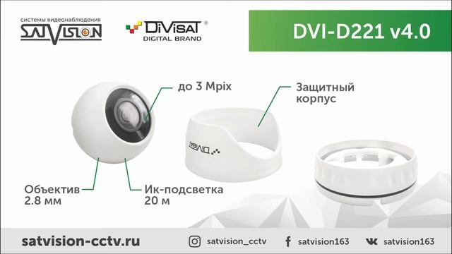 DVI-D221 v4.0 и DVI-S121 v4.0 IP видеокамеры Матрица 1/2.9" CMOS F23 смотреть онлайн