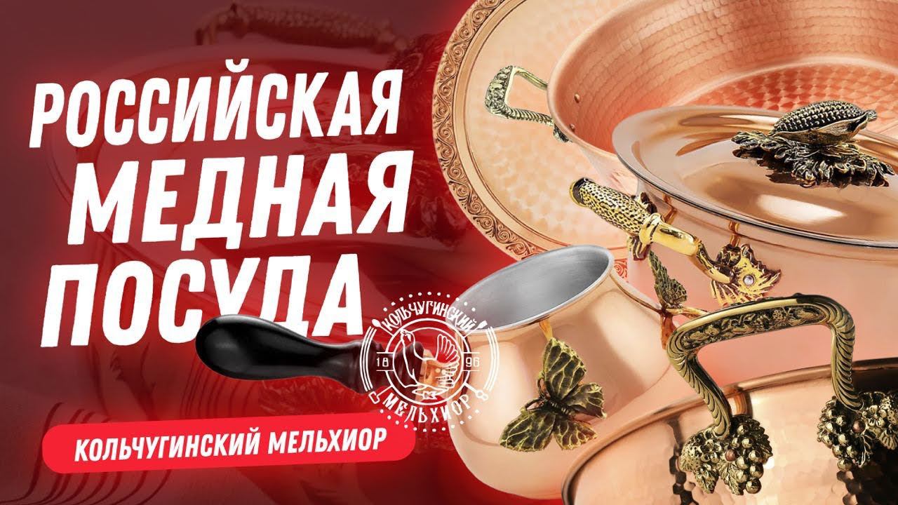 Кольчугино - здесь зародилась отечественная МЕДНАЯ ПОСУДА! Кольчугинский мельхиор смотреть онлайн
