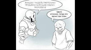 Папайрус заболел! Комикс по андертейл