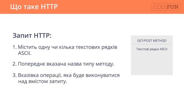 HTML: 42. Що таке HTTP і які є методи HTTP-запитів смотреть онлайн