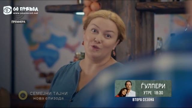 Семејни Тајни 34 смотреть онлайн