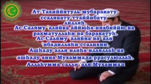 Аттахият - правильное чтение без ошибок