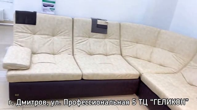 Склад Диванов ОТКРЫЛСЯ в городе Дмитров