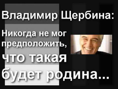Владимир Щербина: Никогда не мог предположить, что будет такая родина смотреть онлайн