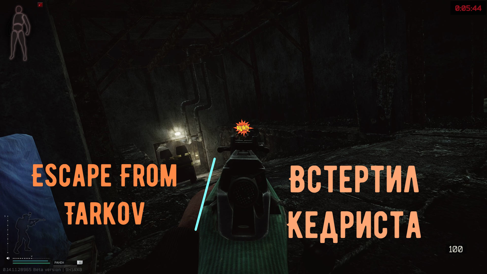 Escape From Tarkov - [Пока тиммейты в рейди я на диком встретил Кедриста] смотреть онлайн