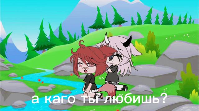 клип: Влюбилась в друга (Gacha life) смотреть онлайн