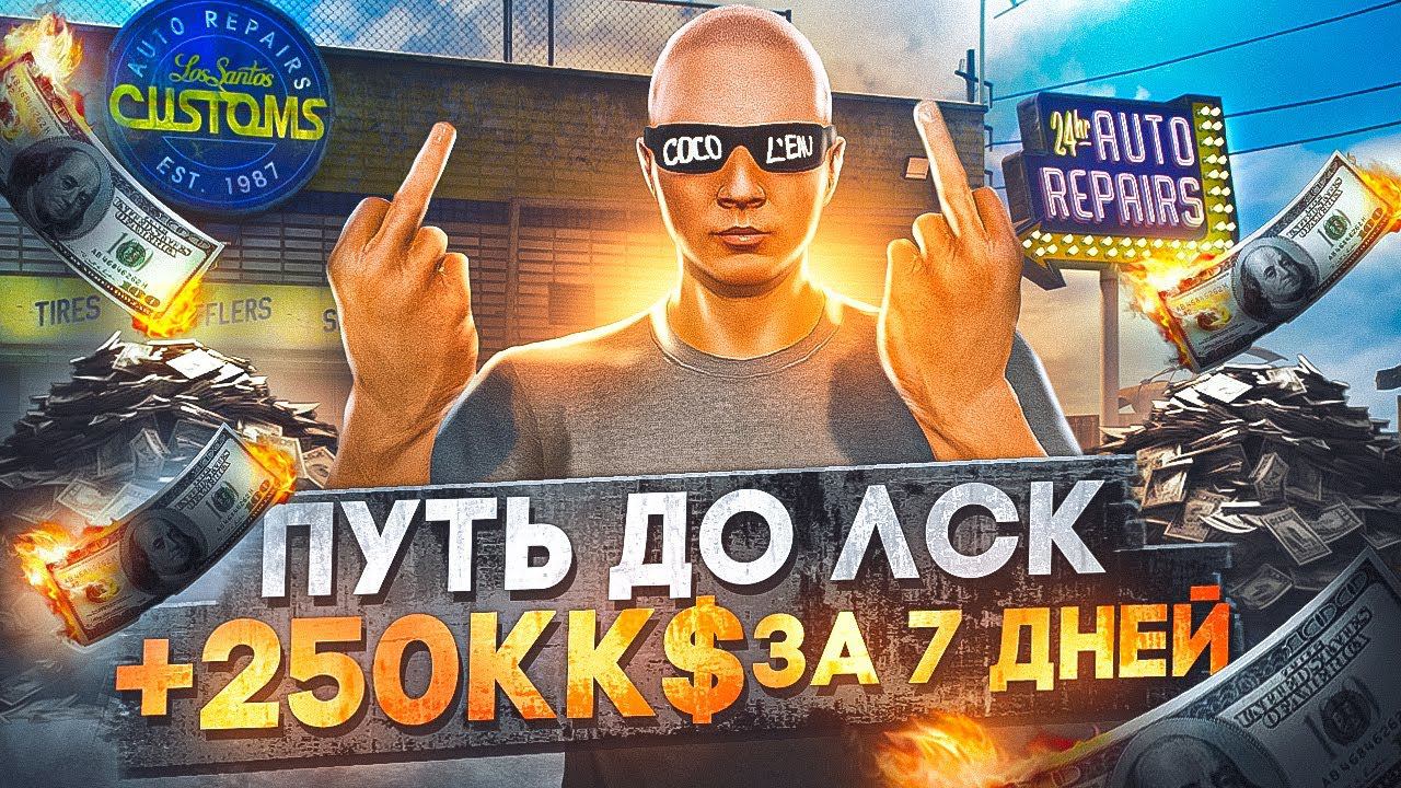 250КК ЗА 7 ДНЕЙ - ПУТЬ ДО ЛСК! ЛУЧШИЙ ЗАРАБОТОК НА СТАРТЕ СЕРВЕРА в GTA 5 RP  MAJESTIC RP