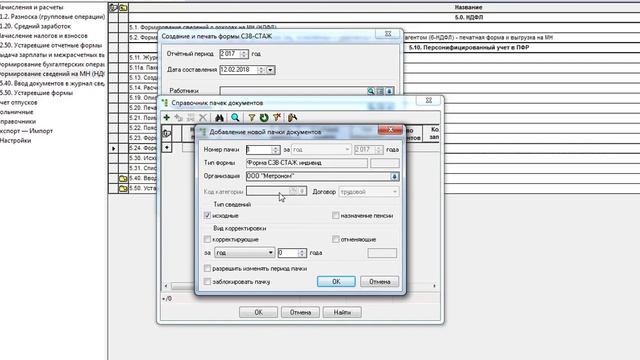 Формирование СЗВ СТАЖ смотреть онлайн