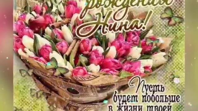 С Днем Рождения женщине! Поздравление Шикарной женщине... смотреть онлайн