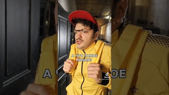 доставка люлей