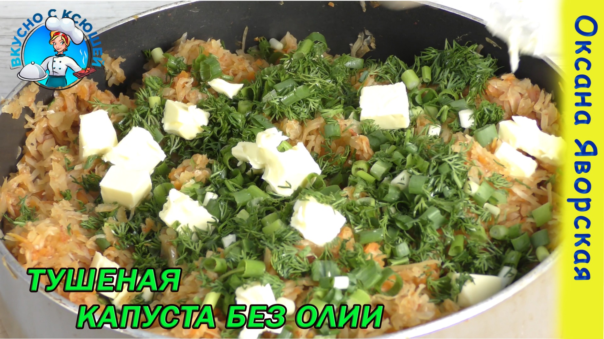 Вкусно с Ксюшей