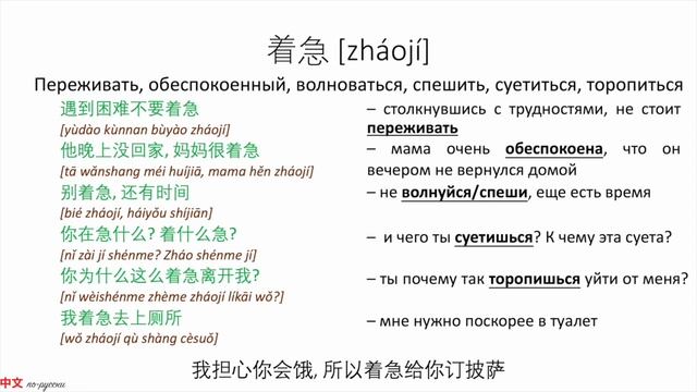 В чем разница? 担心, 着急, 紧张 HSK 4
