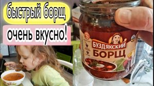Борщ из банки,ОЧЕНЬ ВКУСНО!!!/Рецепт борща/Наша семья!