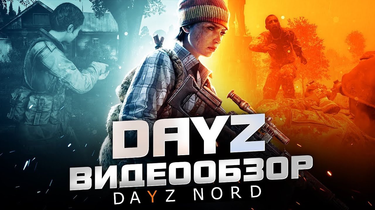 Обзор на Лучший сервер DayZ в 2024 году смотреть онлайн