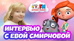 Жизнь после «Чебурашки». Большое интервью с актрисой Евой Смирновой
