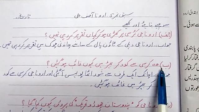 Urdu | Std.-3rd | Lesson No.5 | Aruna Asaf Ali смотреть онлайн