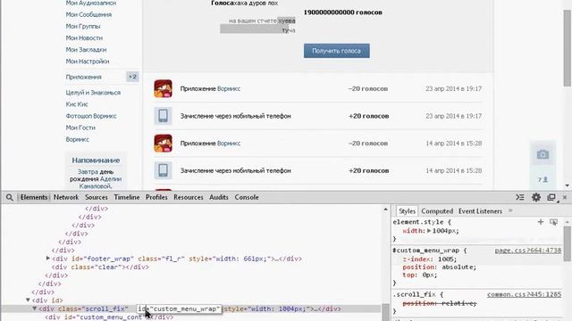 как накрутить голоса в вк смотреть онлайн