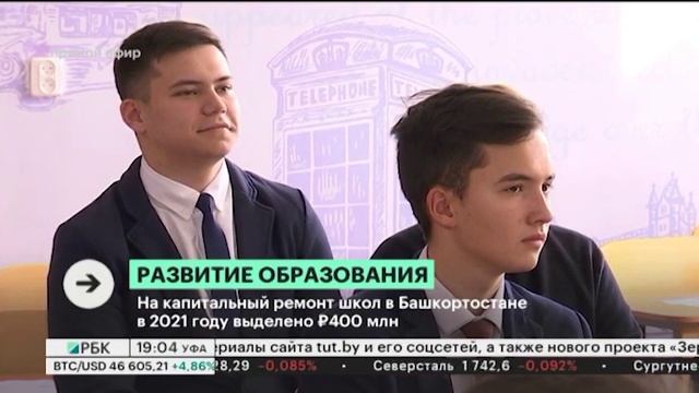В Башкортостане до 2026 года требуется провести капитальный ремонт в 365 школах смотреть онлайн