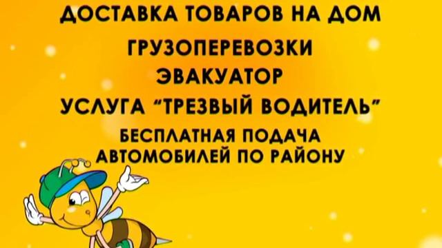 Такси Пчёлка смотреть онлайн