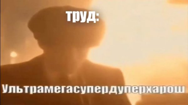 чел харош , чел хорош , чел харош мем , мегахарош , кринжанул , норм , супердупер харош