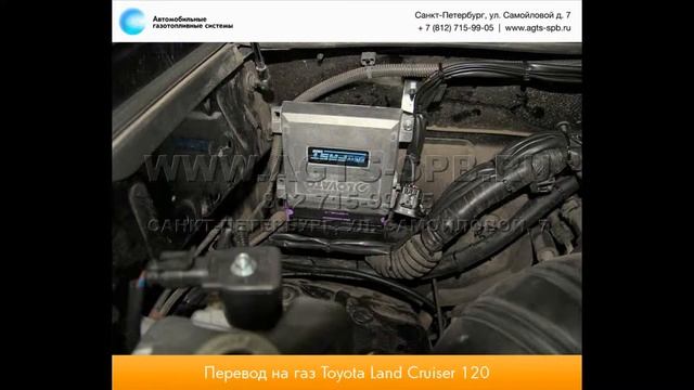Перевод на газ Toyota Land Cruiser 120 16.01.2014 смотреть онлайн