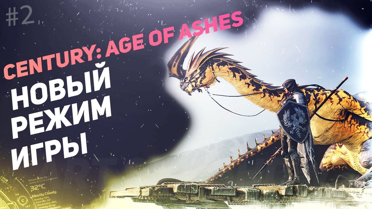 CENTURY: AGE OF ASHES Beta - Класс Мародер и новый режим огненные ворота.