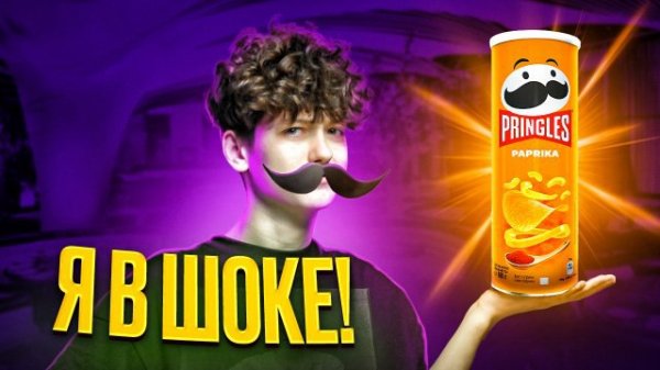 СЕКРЕТЫ МИРОВЫХ КОМПАНИЙ| PRINGLES