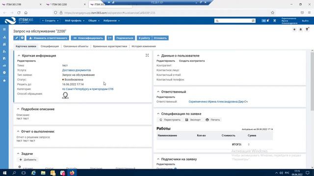 Как отложить заявку в Service Desk и подписать на нее других пользователей смотреть онлайн