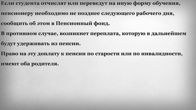Доплата к Пенсии за Иждивенцев смотреть онлайн