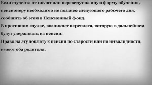 Доплата к Пенсии за Иждивенцев