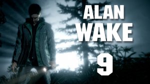 Alan Wake - Прохождение игры на русском [#9] | PC (2018 г.)