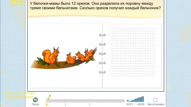 Знакомство с делением. Задачи на деление по содержанию смотреть онлайн