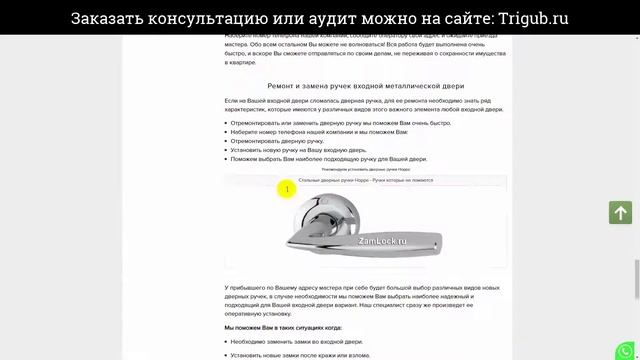 Аудит сайта по установке и замене замков. Анализ сайта на ошибки. Пример аудита сайта. смотреть онлайн