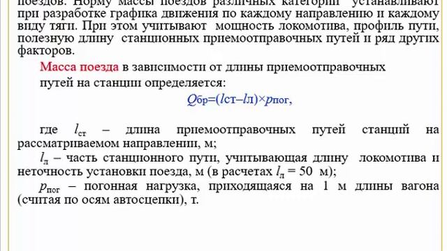 Экономика, качество и регулирование экаплуатационной работы железнодорожного 2 смотреть онлайн
