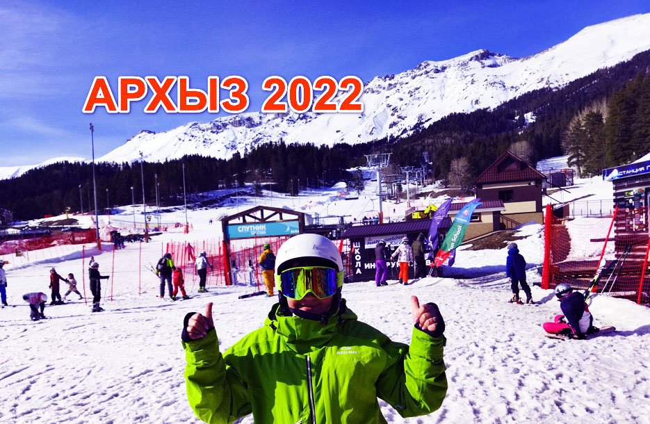 Архыз 2022 смотреть онлайн