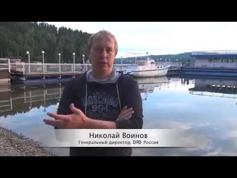 DPD Генеральный директор Николай Воинов Отзыв о стратегической сессии