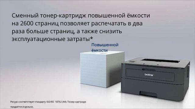 Черно-белый лазерный принтер HL-L2340DWR с Wi-Fi смотреть онлайн