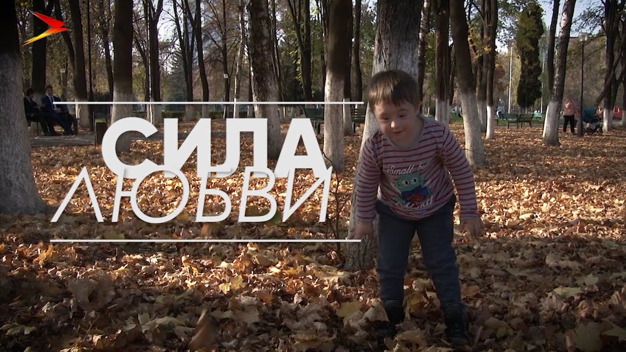 Сила любви I Документальный фильм смотреть онлайн